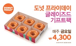 던킨도너츠, 새해맞이 데이 프로모션 2종 진행