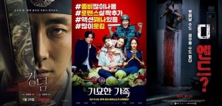 킹덤 기묘한가족 디엔드, 공포+코믹 개성 강한 각양각색 좀비물