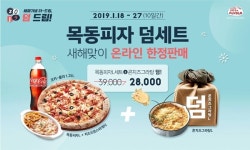 피자알볼로·놀부, 황금돼지해 맞아 풍요로운 미식 이벤트