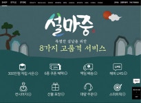 백화점에서 샀니? 엘롯데, 설 선물세트 온라인 기획전 설마중...럭셔리 포장제공