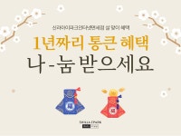 신라아이파크면세점, 통큰 새해福돈 최대 70% 클리어런스 세일 진행