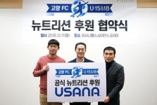 유사나코리아, 고양FC 유소년축구팀 후원...영양관리·체중조절 제품 등