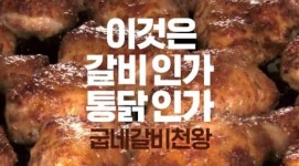 이거스트치킨수원 | '극한직업' 치킨 열풍, '수원왕갈비통닭' 실존?...프랜차이즈 매출↑+레시피 따라하기까지