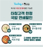 육수당, 국밥메뉴 연쇄 할인이벤트...내달 3일까지 최대 40%