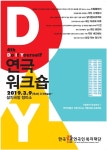 D.I.Y! 함께 만들어요, 창작극 워크숍 발표회...3월초 개최