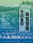 서울시향 우리들의 독립영웅...3.1운동 및 임정수립 100주년 기념음악회