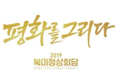 SBS 북미 정상회담 평화를 그리다 특별 생방송…알기쉬운 의제 해설