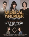 옥주현·이건명·마이클 리, 뮤지컬 앤 더 넘버로 한무대...작품 속 명장면 재연