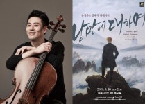 첼리스트 송영훈, 큐레이터로...맞춤형 콘서트 낭만에 대하여