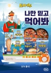 CU에서 도시어부를~해물라면·어묵바·어부밥 등 7종 출시
