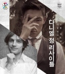 마법같던 순간들, 찬란한 마지막을 장식할 디토 페스티벌