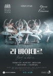 롯데시네마, 오페라 인 시네마 라 바야데르 개봉....러시아 고전발레 만나다