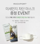 락포트, 레츠워크 컬렉션 공개...미세먼지 차단 마스크 증정 이벤트