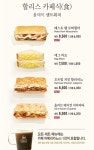 1인가구 카페식 인기...할리스커피, 샌드위치 4종으로 2030 공략