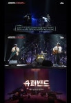 슈퍼밴드 세상에 없던 조합, 상상을 뛰어넘는 무대의 향연 Awesome!
