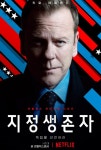 넷플릭스 지정생존자 시즌3, 예고편+포스터 공개 독립을 선언하라