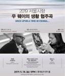 계절의 여왕 유혹하는 생황 선율...서울시향X우웨이