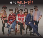 뮤지컬 써니텐, 90년대 히트송 메들리...쇼케이스 생중계