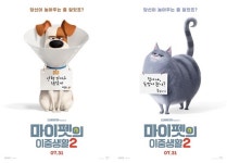 마이펫의 이중생활2, 저 세상 귀여움 펫心 폭발...캐릭터포스터 공개