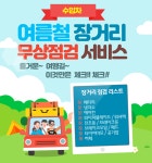 스피드메이트, 수입차 장거리 무상점검·정비...최대 40% 할인