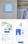 휴대폰으로 간편예약! 세탁·수거배달서비스 오드리세탁소