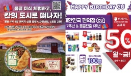 CU, 7주년&몽골진출 1주년 이벤트...몽골 여행권·아시아나마일리지 증정 등