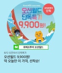 위메프투어, 오늘(12일) 오션월드 특가 이벤트...선착순 250장 한정