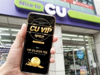 편의점도 VIP 시대! CU, 포켓CU에 VIP 혜택관 오픈