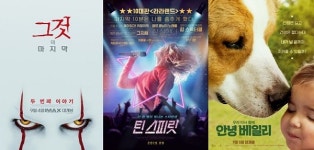 [이번주 개봉작] 그것: 두번째 이야기, 변신 이어 秋 공포 흥행 가능?
