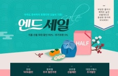 거래처부터 부모님까지, 추석선물 아직이라면? 실속있는 이벤트