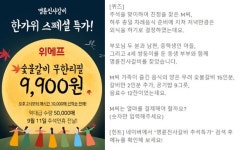 명륜진사갈비 추석특가 토스 행운퀴즈 산수문제 정답은?