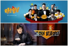 추석 주말 허전?...오늘(14일) '아는형님' '배틀트립' '그알' 결방