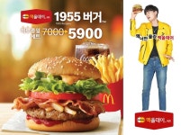 맥도날드, 맥올데이에 1955 버거·베이컨토마토 디럭스 세트 추가