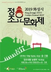 화성 정조효문화제, 박애리&팝핀현준 전통-현재 콜라보로 흥나는 축제 예고