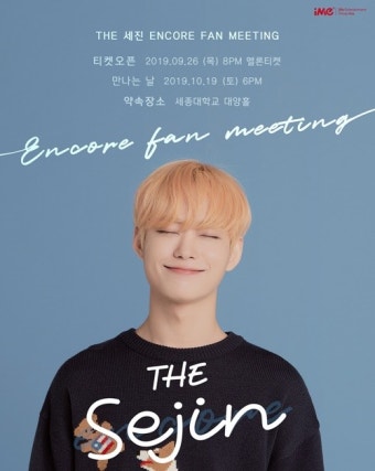 '프듀X101' 이세진 앙코르 팬미팅 오늘(26일) 티켓 오픈 'THE 세진'