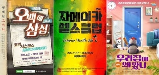문화의 계절, 가을+낭만 대학로 추천공연 5選
