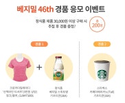 정식품X크로커다일레이디, 건강을 마시고 입는다 이벤트...산책라인 등 증정