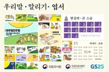 GS25, 한글날 맞아 우리말 알리기 운동...엽서제작·6종 경품행사