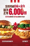 이 가격에 2개? KFC, 오리지널타워버거+징거버거 할인 프로모션