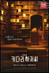 공연장 데이트 어때? 감성충전+할인혜택 1석2조 대학로 뮤지컬 3선