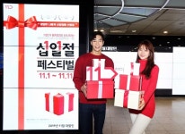 11번가, 역대급 십일절 페스티벌...최대 86% 할인 타임딜