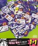 CU, 블랙위크데이 역대 최대...1+1·최대 75% 할인