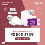 콜러노비타, 공식 홈페이지 비데 세일 이벤트...2종 4만원 할인