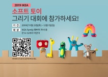 이케아, 어린이 놀권리 보호 '즐거운 놀이터 우리집' 캠페인