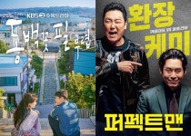 동백꽃 필 무렵 3주 연속 방송 VOD 1위...영화는 퍼팩트맨
