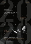 마에스트로 정명훈, 브람스로 여는 2020 신년 음악회