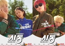 시동 마동석→정해인, 여기가 코믹 케미 맛집...페어 포스터 공개