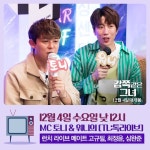 감쪽같은 그녀 씬스틸러들, 오늘 토니X재원 TL:톡라이브 출연...비하인드 공개