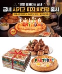 굽네치킨, 비주얼로 홀리는 피자&치킨 연말파티 패키지 출시