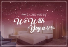 DPC-그랜드하얏트 인천, 뷰캉스 프로모션 컬래버...클래스부터 무료대여까지